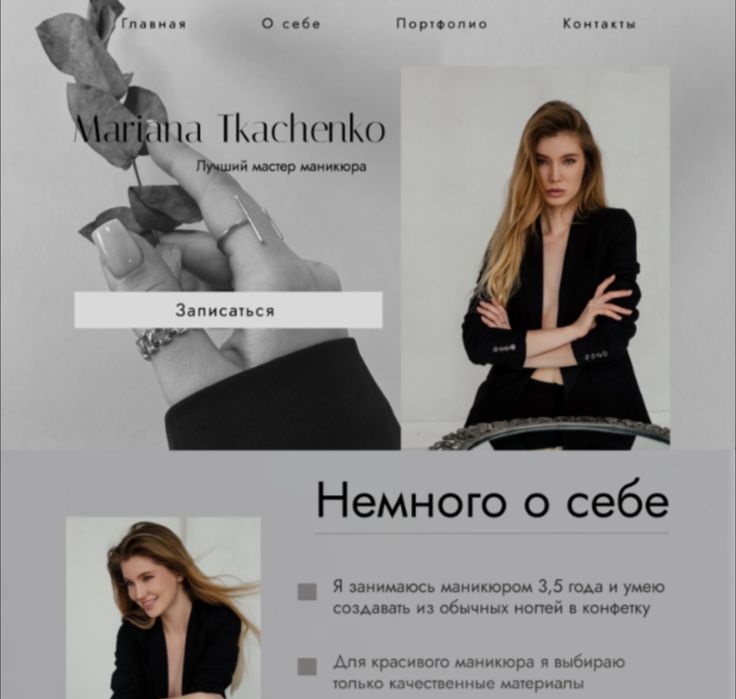 Продвижение мастера маникюра Марии Ткаченко
