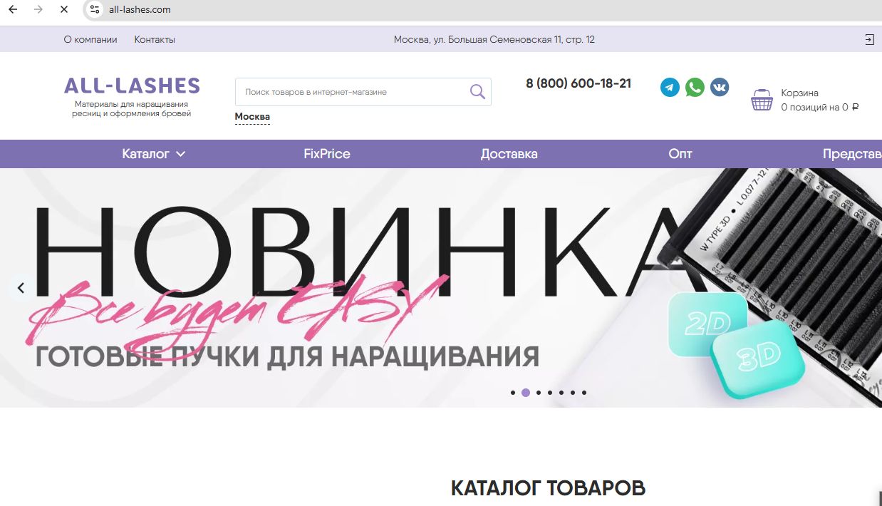 All-Lashes – мультибрендовый магазин профессиональных материалов для бьюти-индустрии
