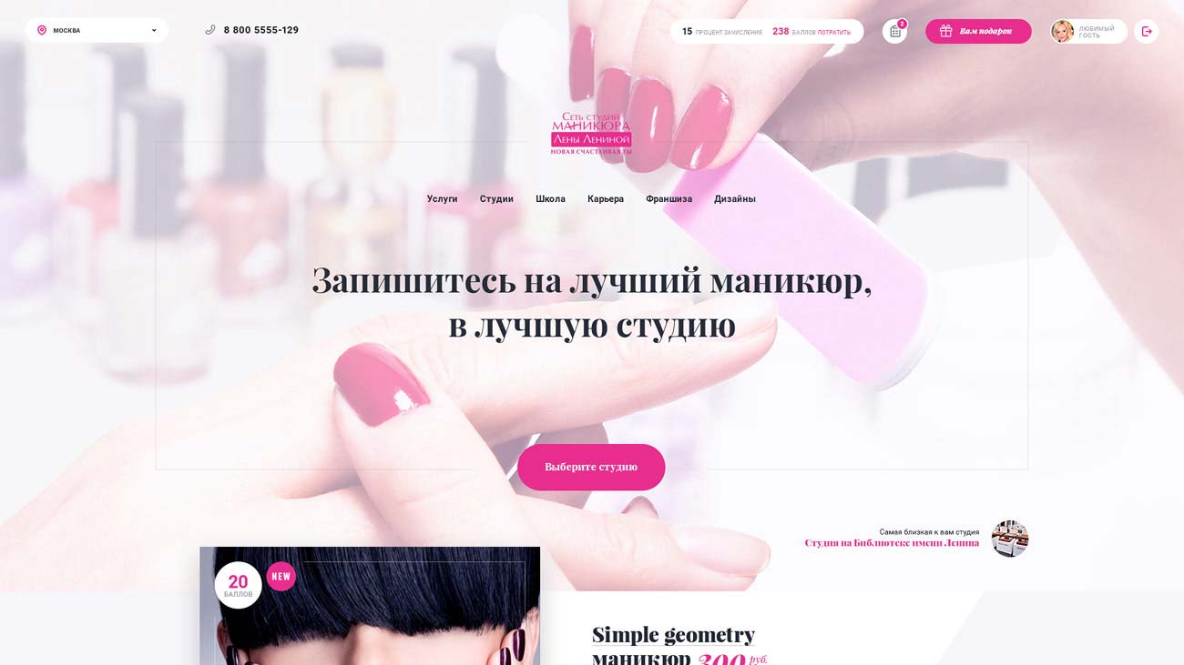 Продвижения салона маникюра и педикюра «Маникюр на Тверской»
