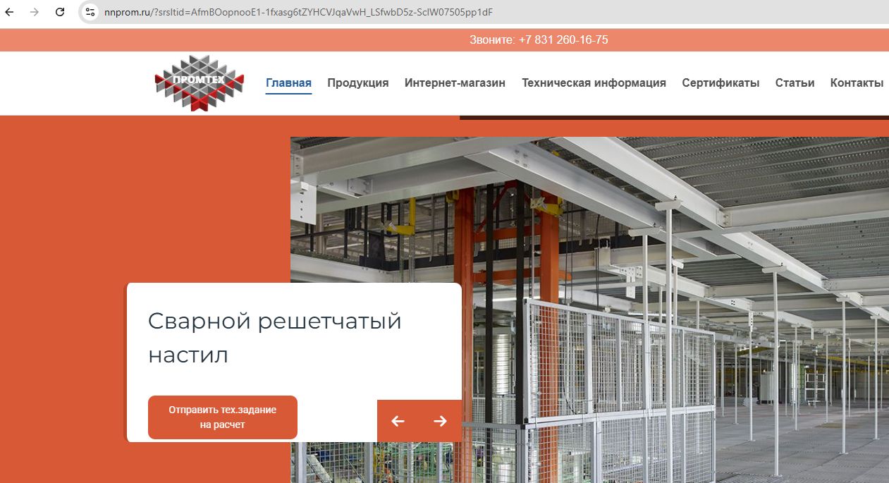 NNPROM – производитель решетчатых настилов для промышленных и строительных объектов